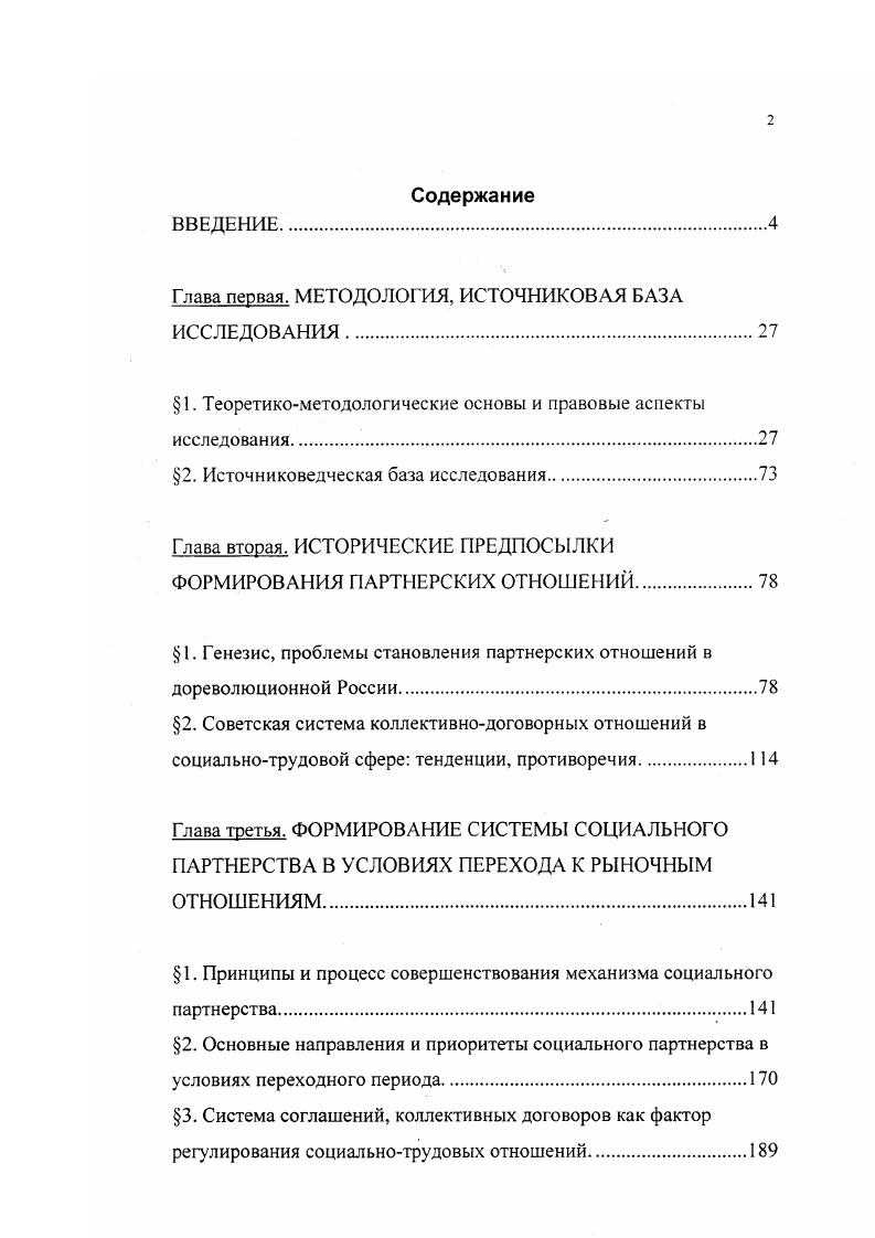 "Глава первая. МЕТОДОЛОГИЯ, ИСТОЧНИКОВА Я БАЗА ИССЛЕДОВАНИЯ.