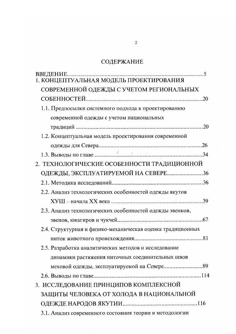 "Продолжение табл. ОБУВЬ 4. Саары верхняя летняя обувь. Кожа конская. Сарыы верхняя зимняя обувь. Ровдуга. Тюнэ этэрбэс верхняя зимняя обувь. Басар5ас обувь типа торбасов или галош. Ровдуга, замша лосиная. Тыс этэрбэс верхняя зимняя обувь. Камасы олени, лошади. Олооччу невысокие камасные торбаса Камасы лошади. Мех жеребенка, коровы. Ровдуга. Ровдуга, кожа конская. Кожа конская. Кожа коровья, камасы оленьи. Чаркы чаккы рабочие торбаса с низким голенищем, Кожа конская. Продолжение табл. Кюрюмю кюрюмэ высокие торбаса с цельновыкроенным и ноговицами. Камасы оленьи. Эмчиирэ торбаса меховые волосяным покровом наружу с невысокими голенищами, заправляемыми под ноговицы. Камасы коровьи, бычьи. Ьюрпэх бюппэх обувь для бедняков Камасы конские. Кожа конская Замша лосиная. Кээнчэ г Покрытие ровдуга. Подкладка мех зайца. Уктас носки из меха волосяным покровом наружу. См. ХолуоЬагалоши дорожные. Покрытие камасы оленьи, мех конский. Подкладка мех волка, зайца. Опушка мех медведя, волка. Угунньа уунньа вкладная стелька для обуви. Трава, 1рива лошади. 