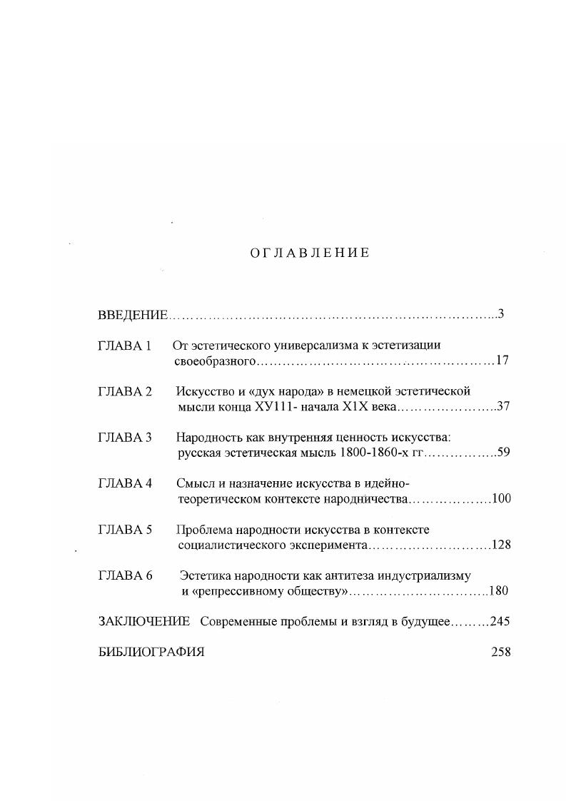 "ГЛАВА 1 От эстетического универсализма к эстетизации