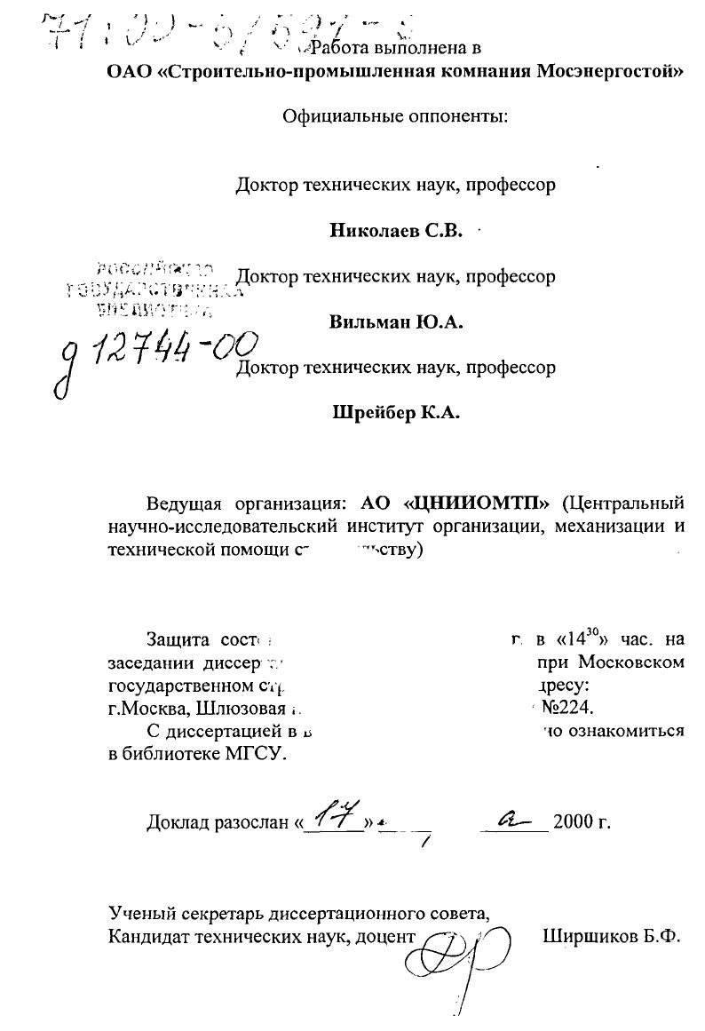 "ОАО Строительнопромышленная компания Мосэнергостой