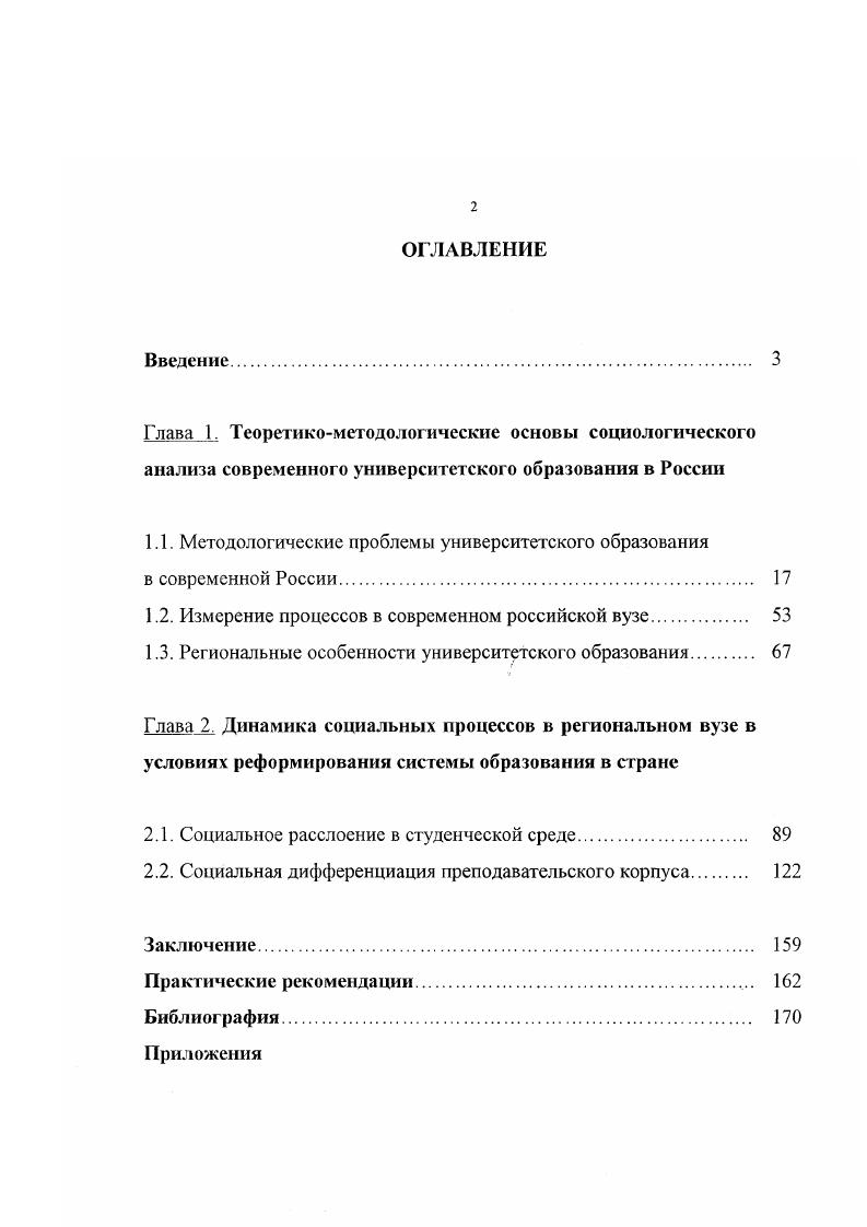 "1.1. Методологические проблемы университетского образования