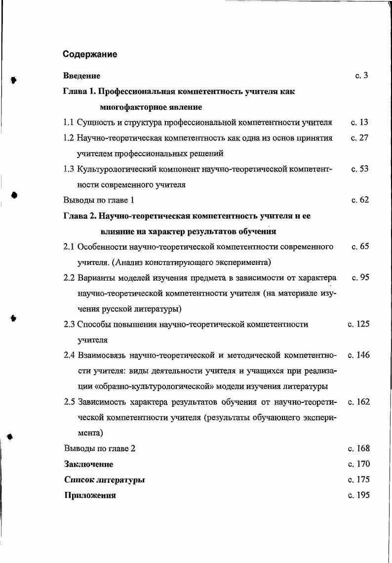 "Глава 1. Профессиональная компетентность учителя как многофакторное явление