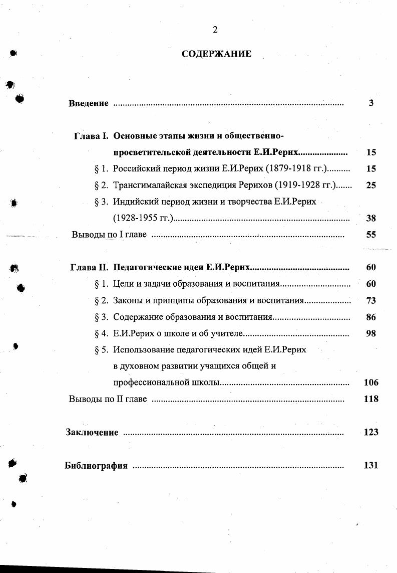 "Глава I. Основные этапы жизни и общественно