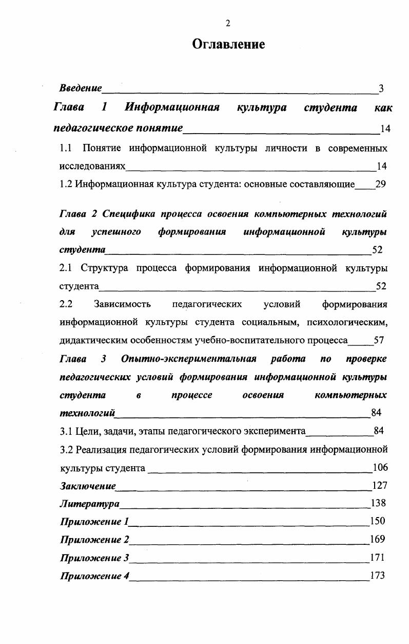 "Глава 1 Информационная культура студента как педагогическое понятие