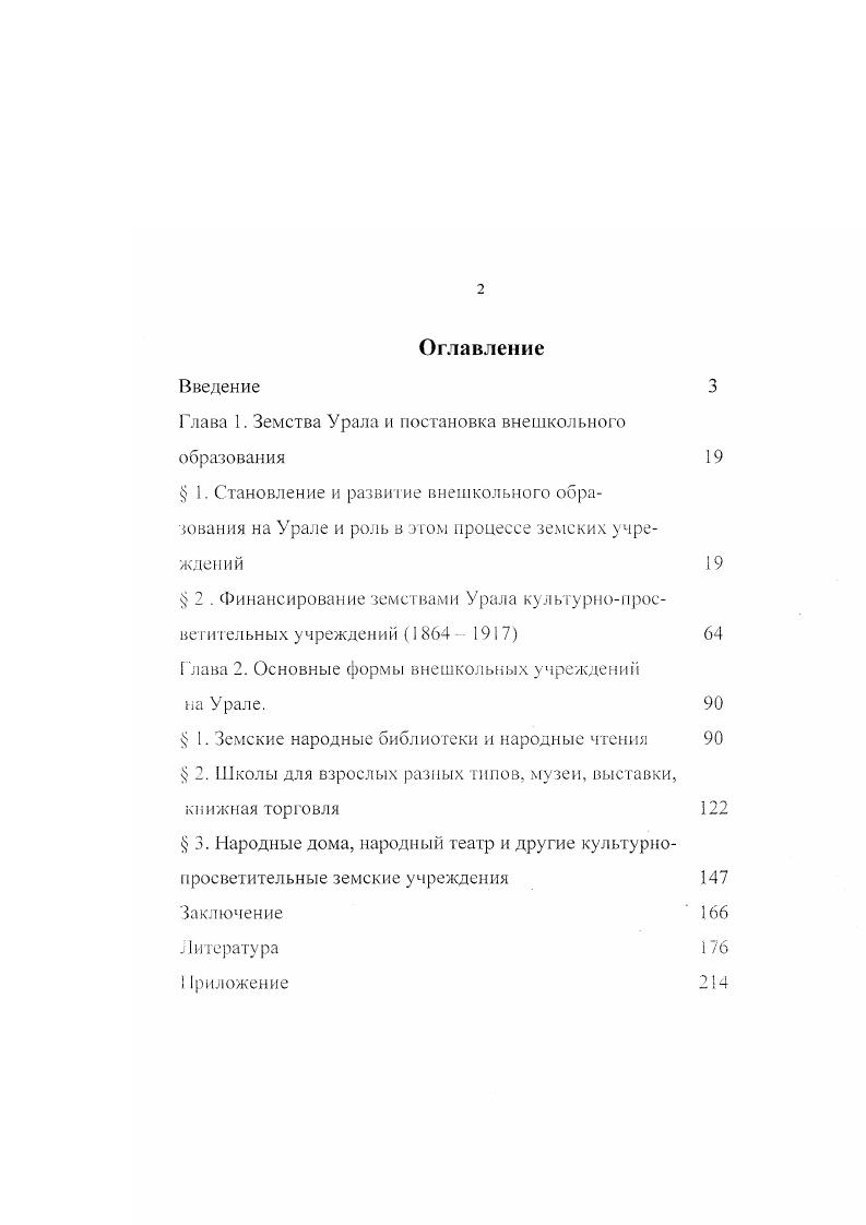 "Глава 1. Земства Урала и постановка внешкольного образования 