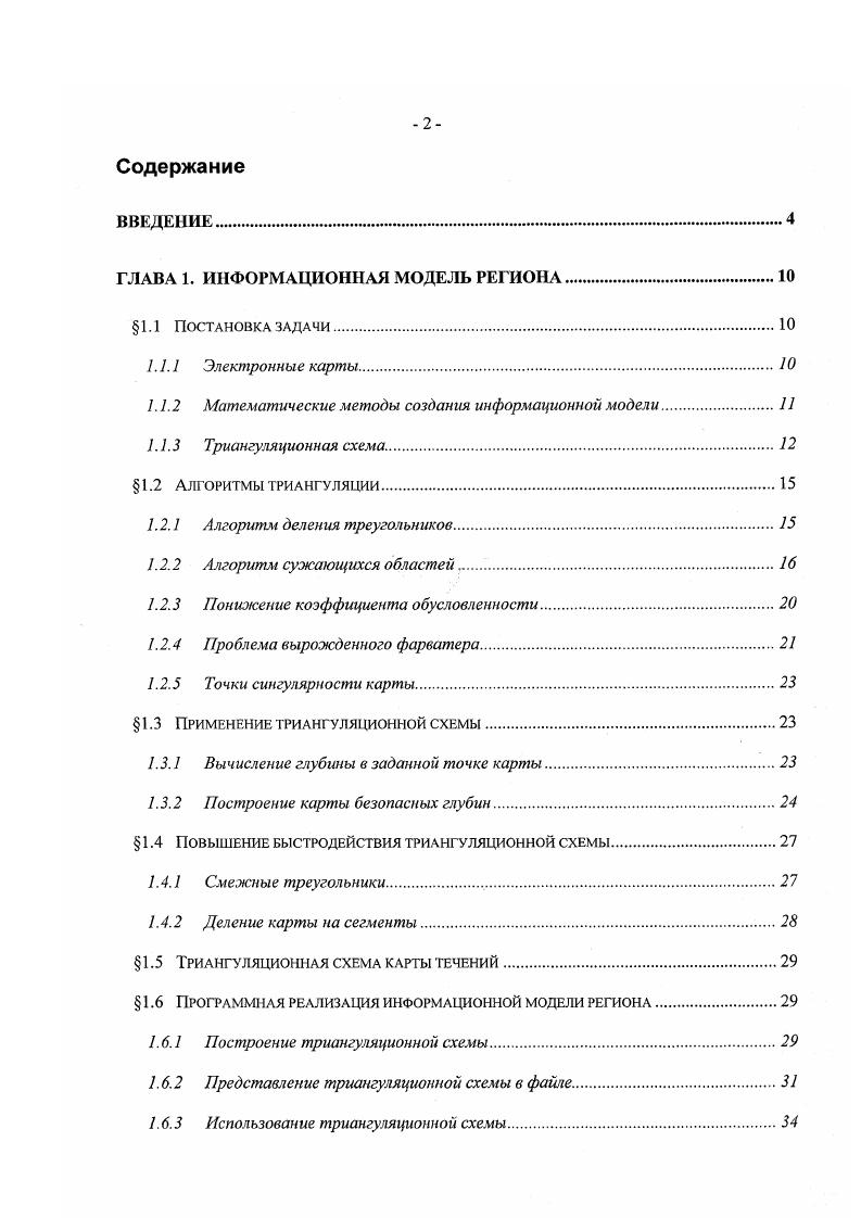 "1.1.2 Математические методы создания информационной модели.
