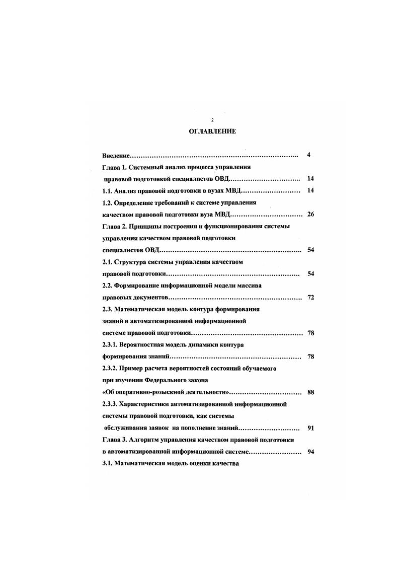 "1.1. Анализ правовой подготовки в вузах МВД. 