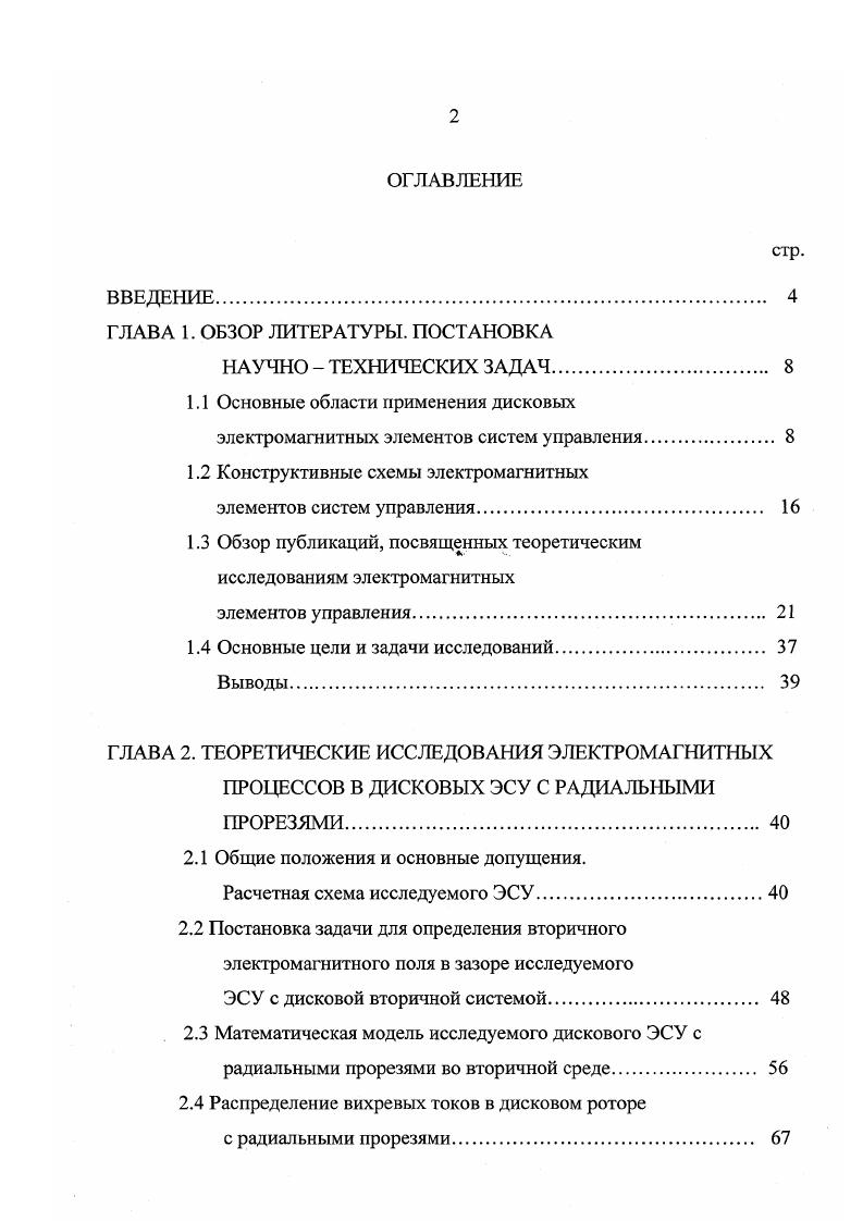 "1.2 Конструктивные схемы электромагнитных