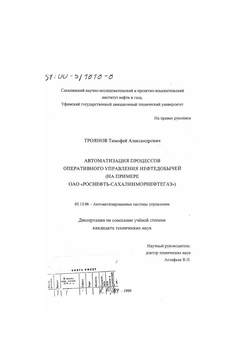"Научный руководитель доктор технических наук Астафьев В. Выводы по 1 й главе 