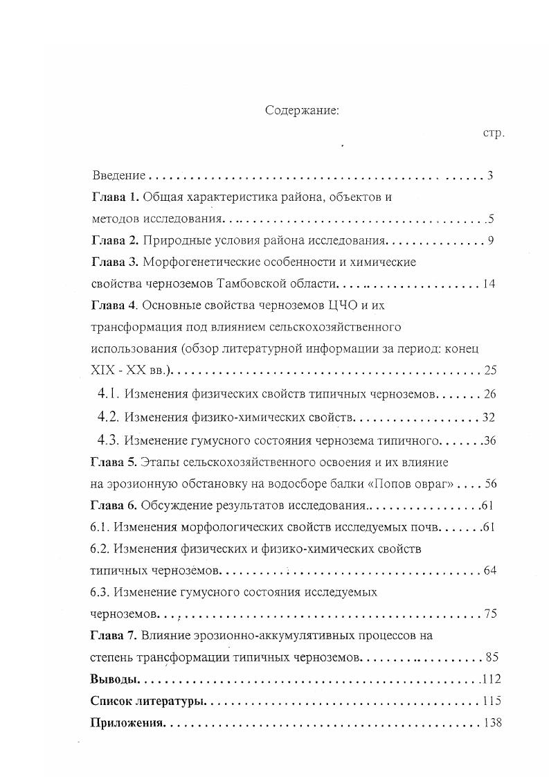 "Глава I. Общая характеристика района, объектов и