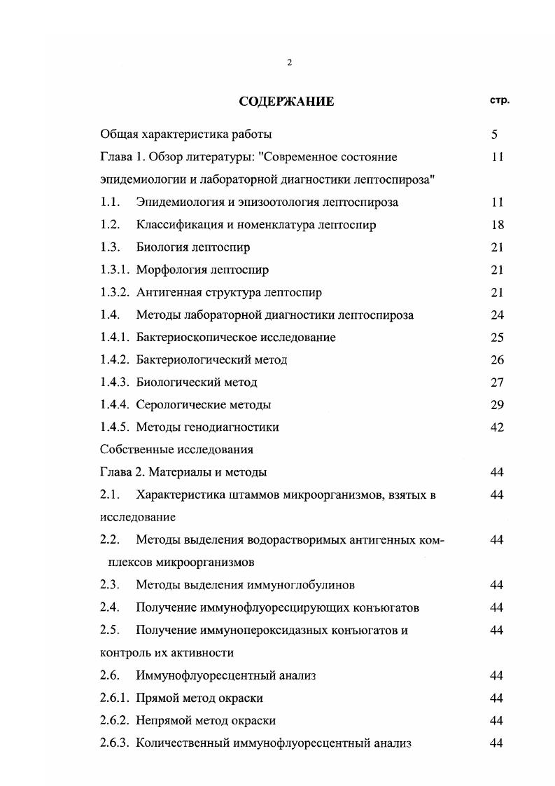"Глава 1. Обзор литературы Современное состояние 