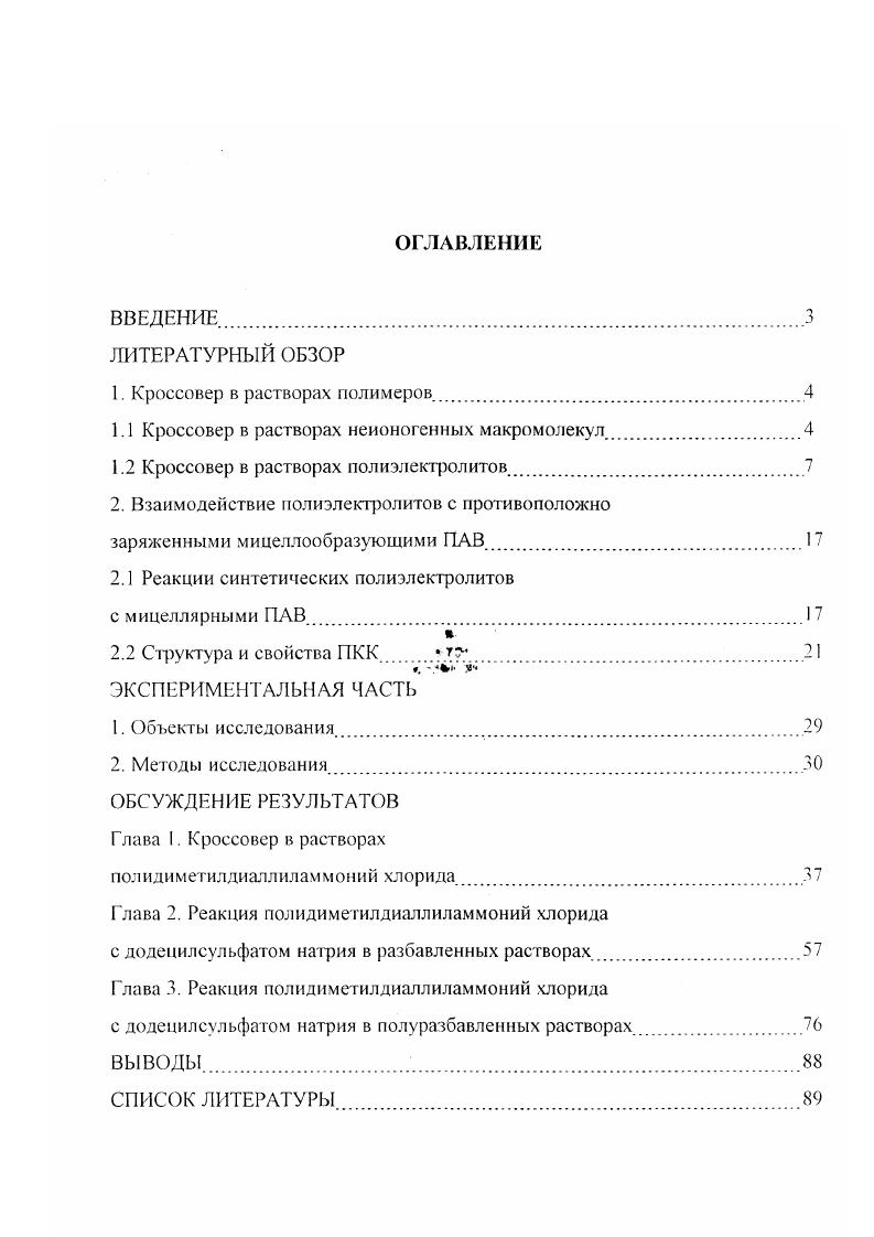 "1. Кроссовер в растворах полимеров 