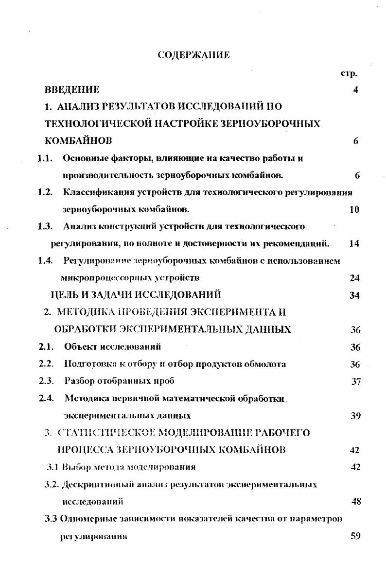 "1. АНАЛИЗ РЕЗУЛЬТАТОВ ИССЛЕДОВАНИЙ ПО