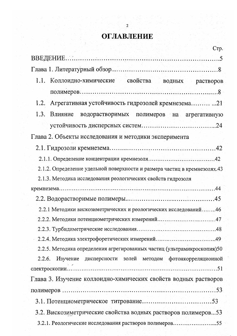 "1.1. Коллоиднохимические свойства водных растворов полимеров.