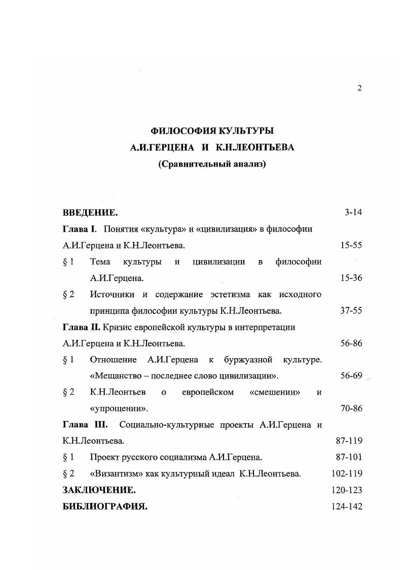 "ФИЛОСОФИЯ КУЛЬТУРЫ А.И.ГЕРЦЕНА И К.НЛЕОНТЬЕВА Сравнительный анализ ВВЕДЕНИЕ.