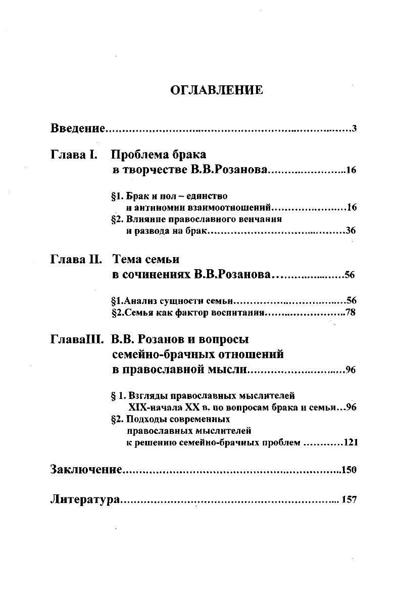 "1.Анализ сущности семьи. 