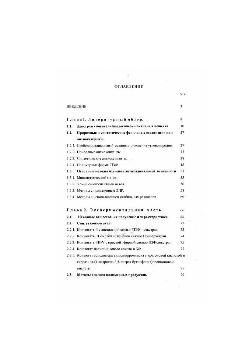 "1.1. Декстран носитель биолы нчески акншиы иещссш 