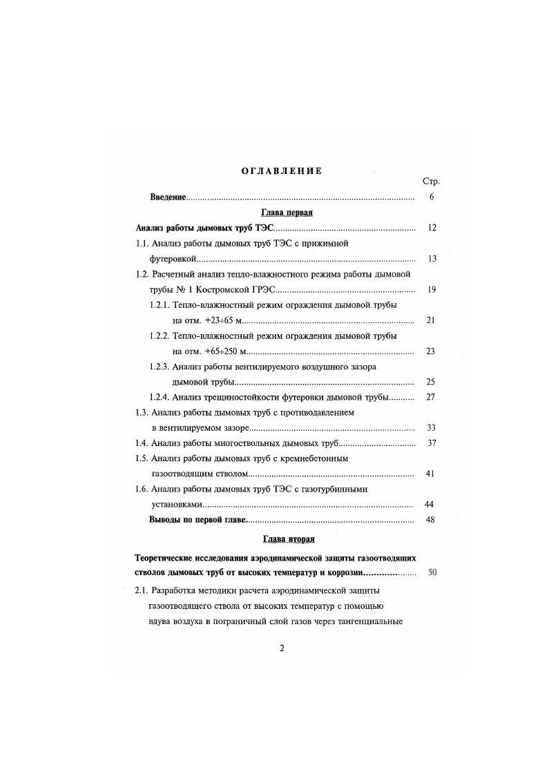 "При этом статическое давление в газовом канале превышает