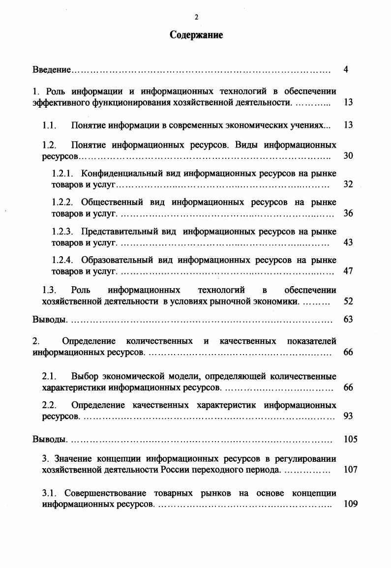 "1.1. Понятие информации в современных экономических учениях. 