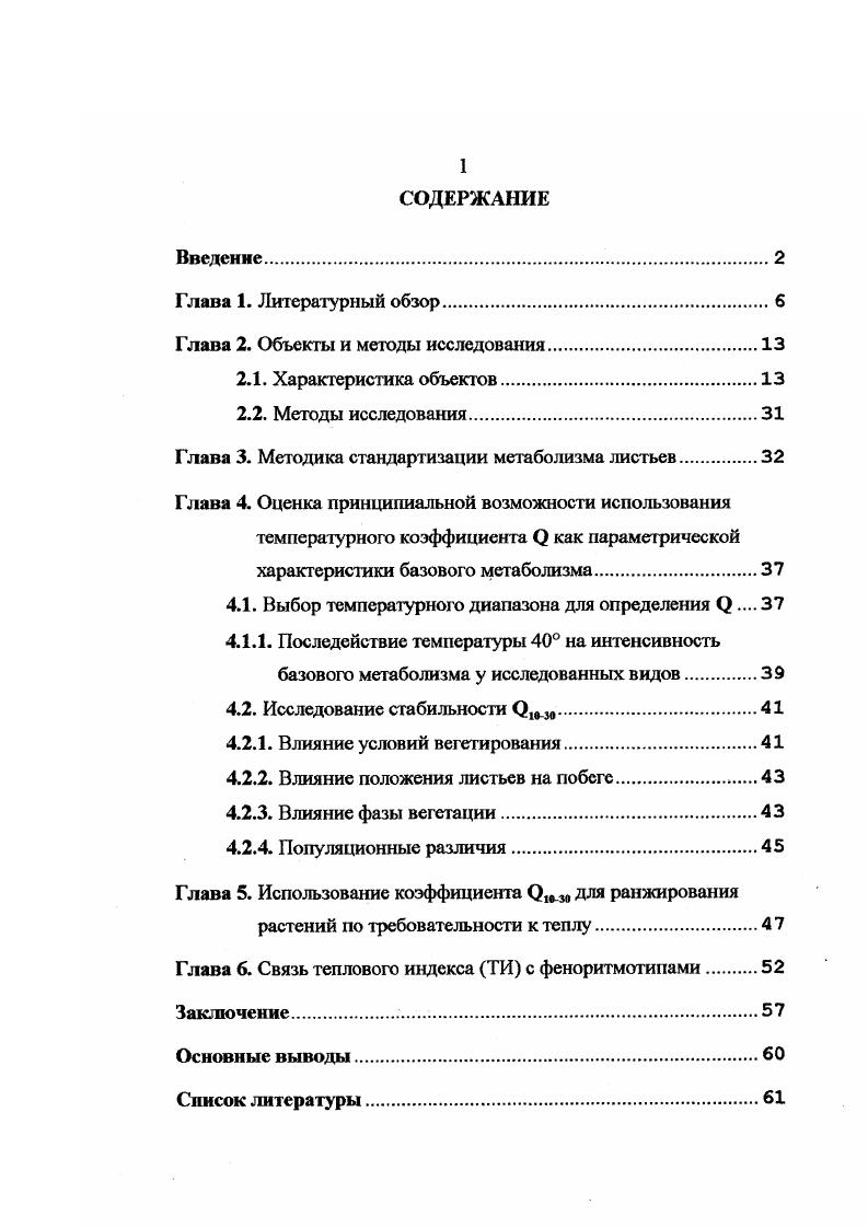 "Глава 2. Объекты и методы исследования