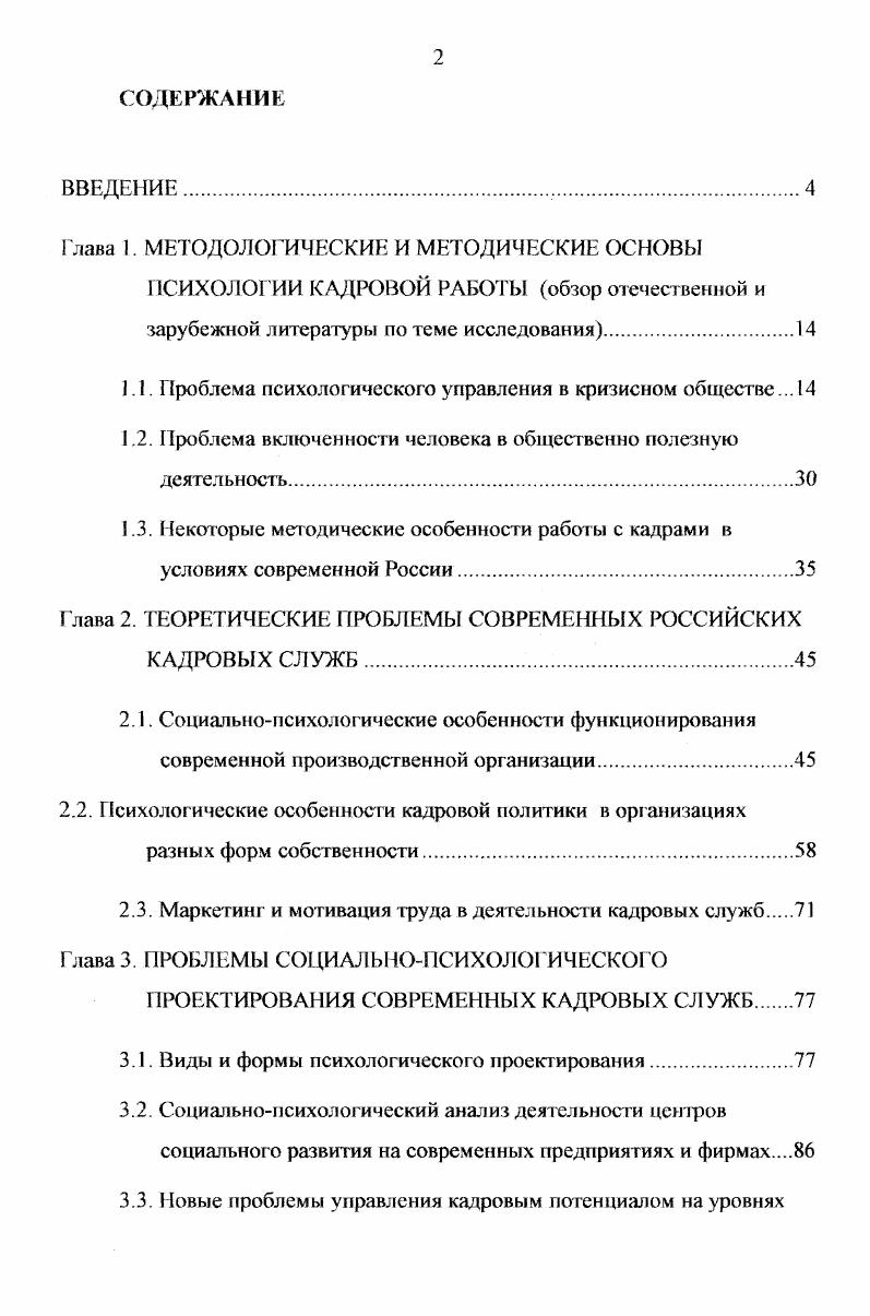 "1.1. Проблема психологического управления в кризисном обществе. 