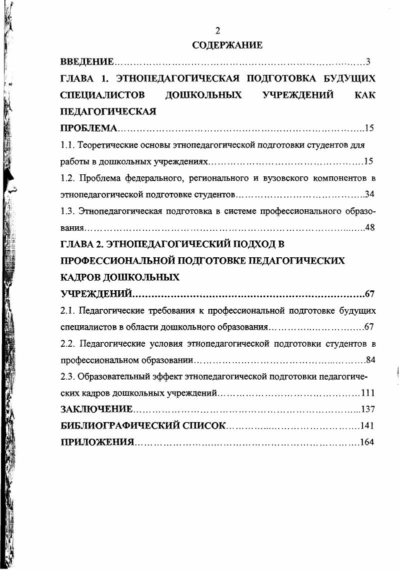 "1.3. Этнопедагогическая подготовка в системе профессионального образования.