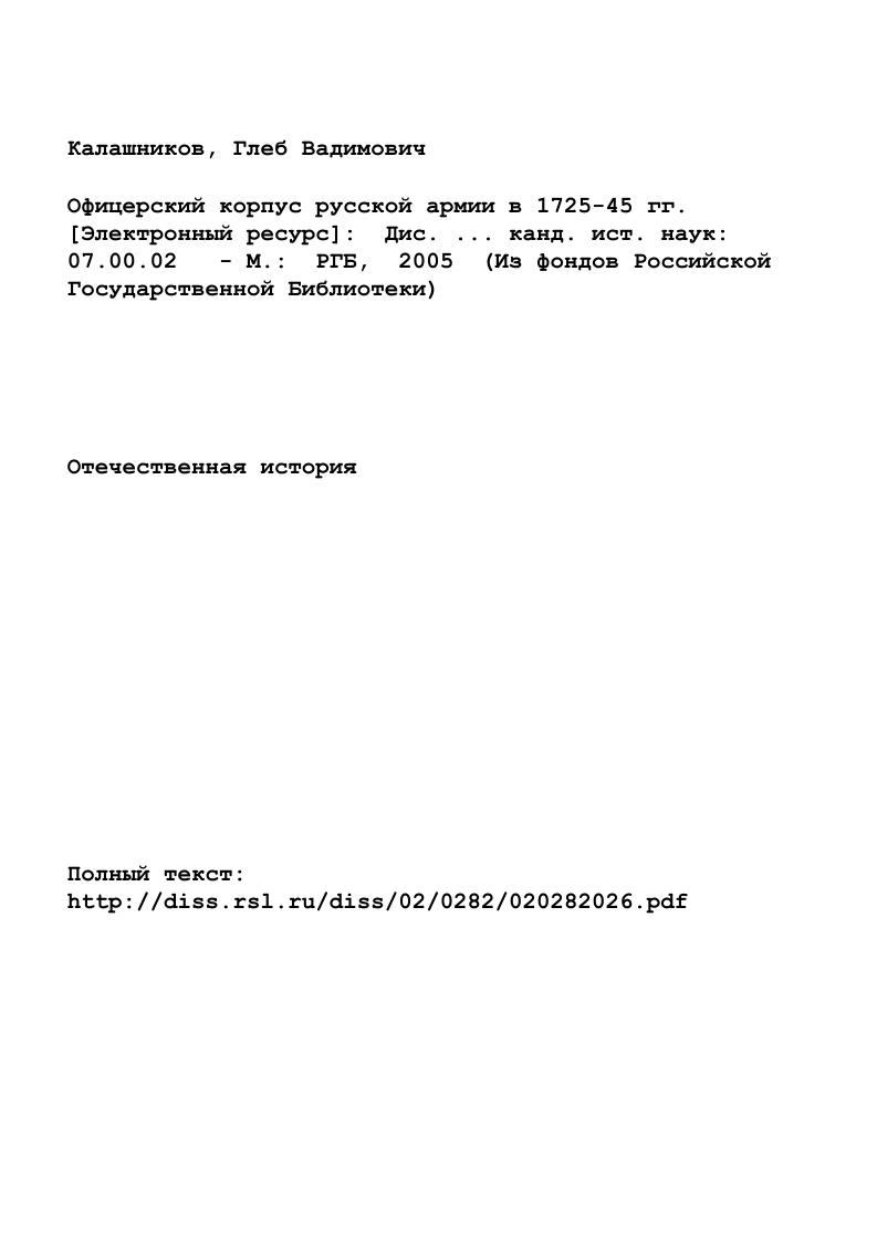 "Глава 1. Учет офицерских кадров в  гг. в 