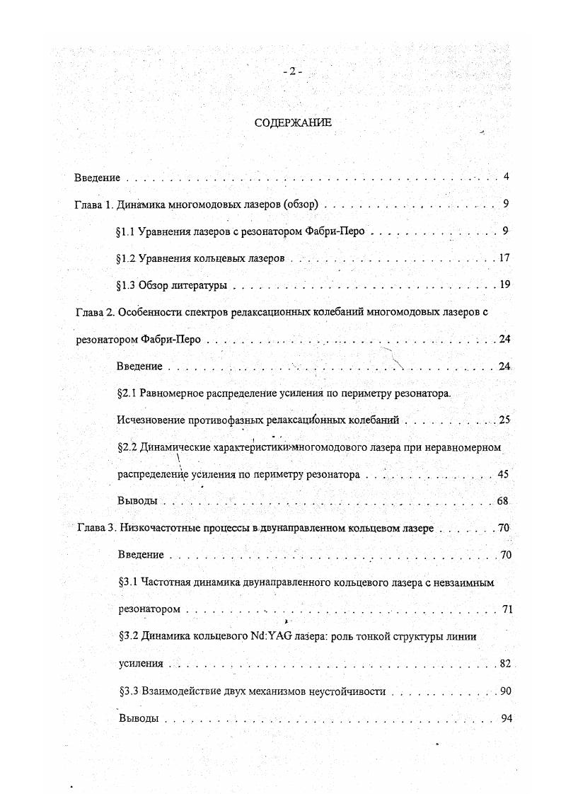 "1.1 Уравнения лазеров с резонатором ФабриПеро.