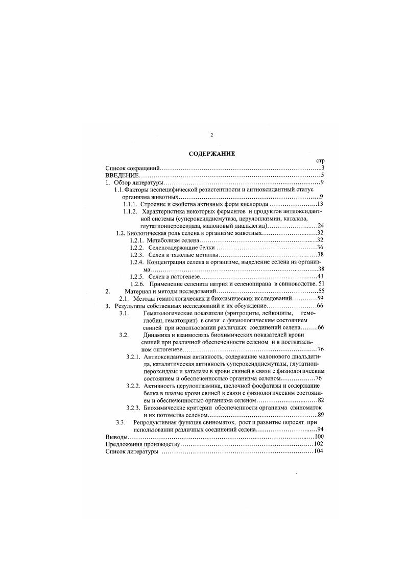 "1.1.1. Строение и свойства активных форм кислорода.