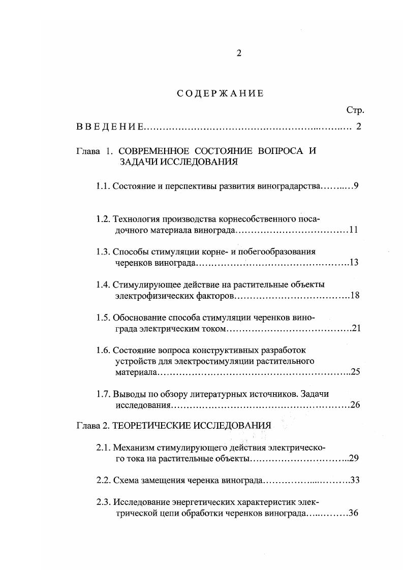 "Размножение побегами получение новых рас