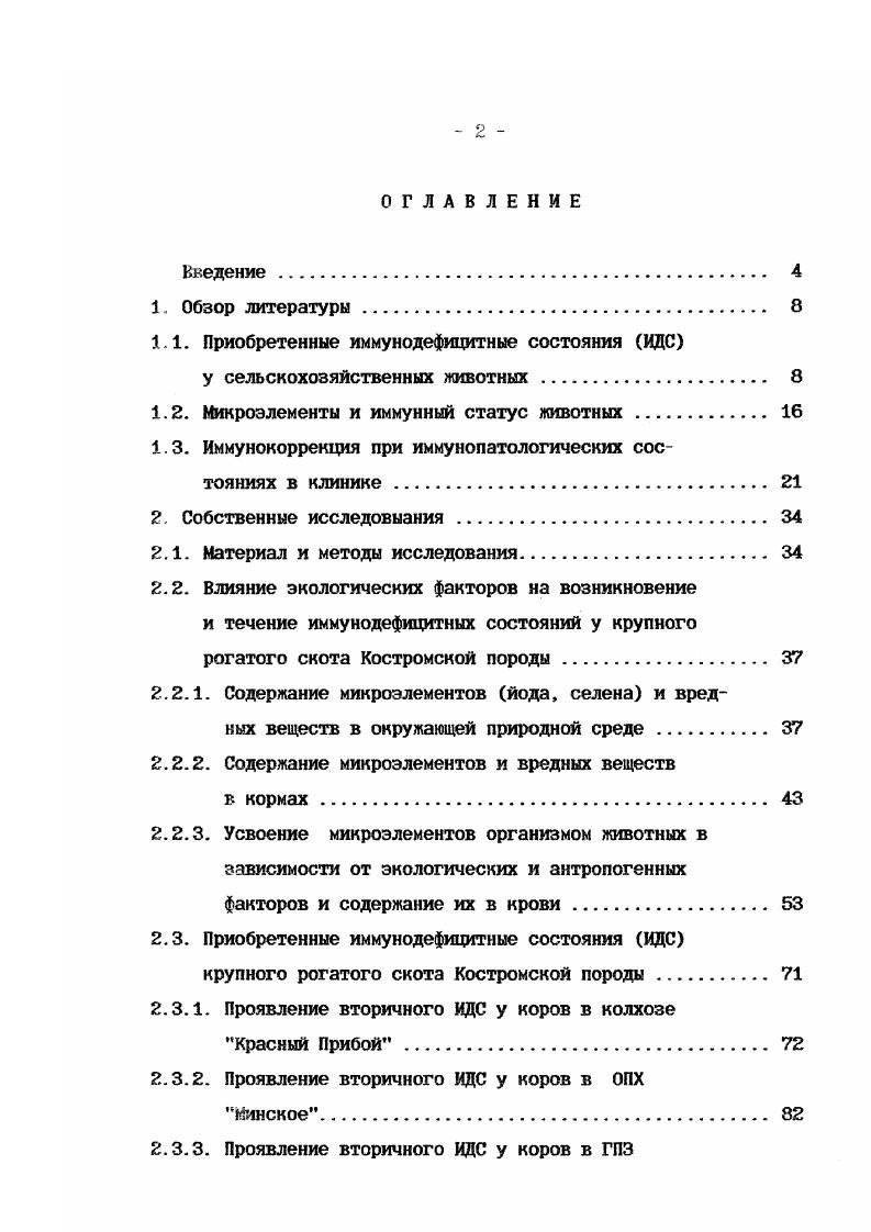 "1.1. Приобретенные иммунодефицитные состояния ИДС