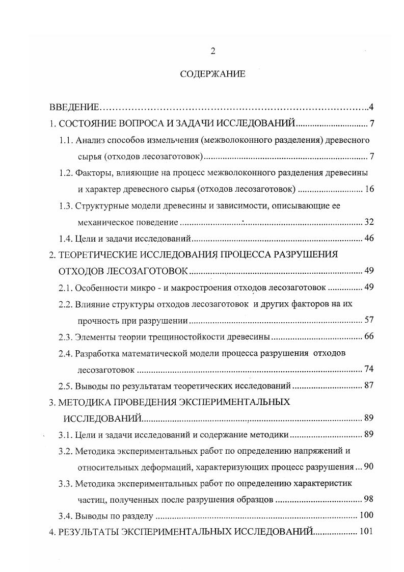 "1. СОСТОЯНИЕ ВОПРОСА И ЗАДАЧИ ИССЛЕДОВАНИЙ
