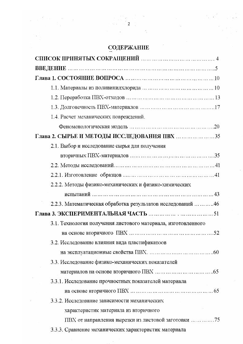 "1.1. Материалы из поливинилхлорида.