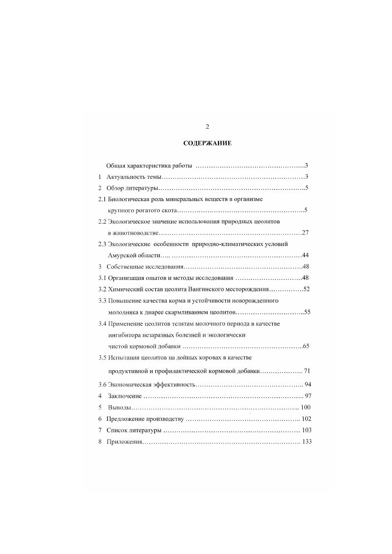 "2.1 Биологическая роль минеральных веществ в орг анизме
