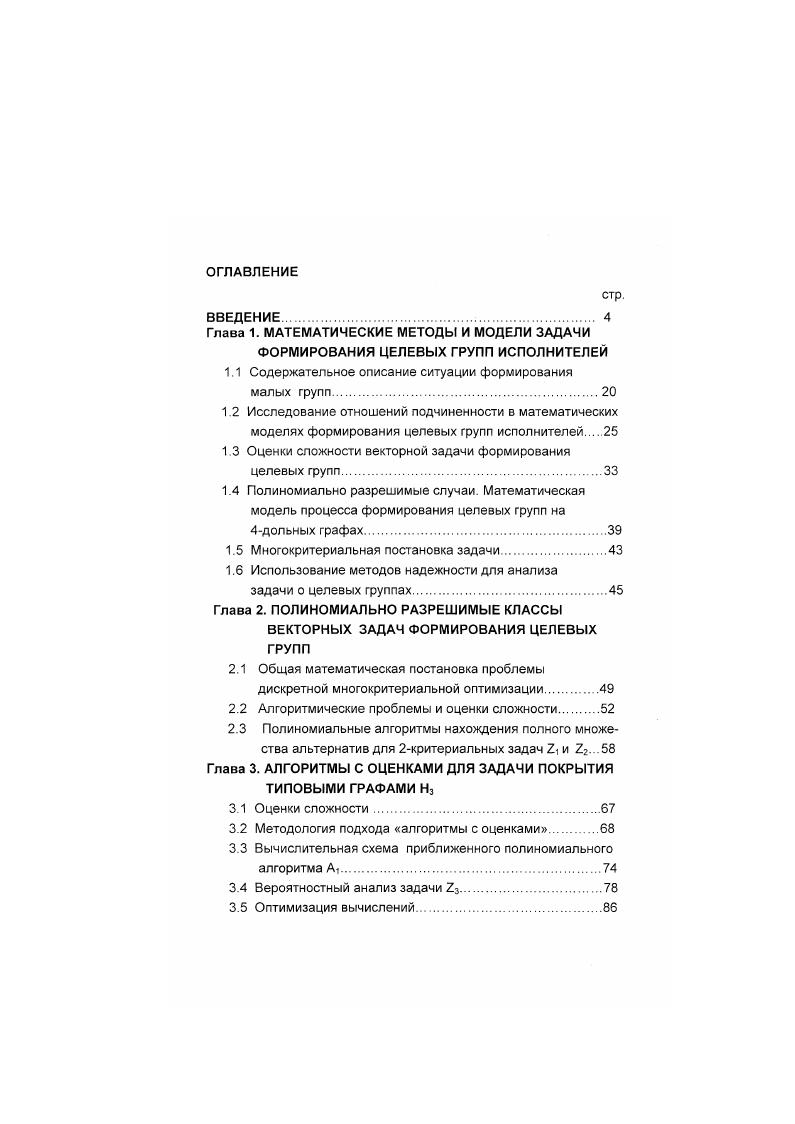 "1.1 Содержательное описание ситуации формирования
