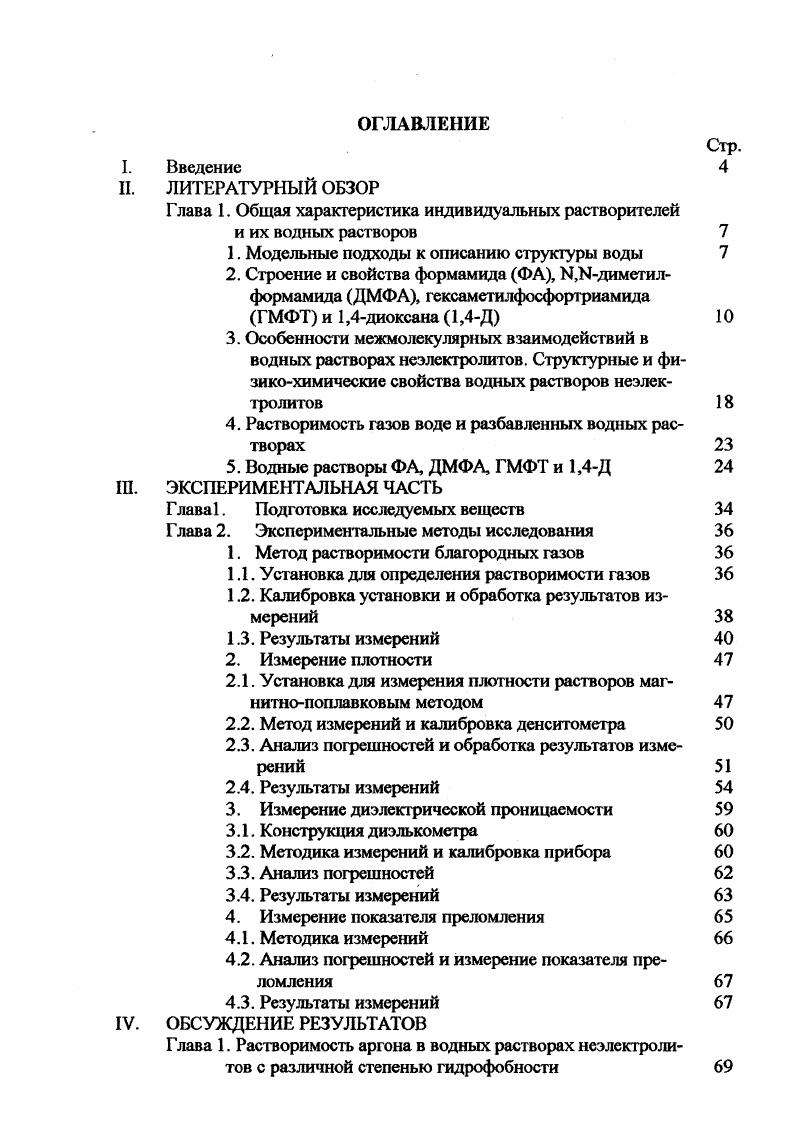 "Глава 1. Общая характеристика индивидуальных растворителей