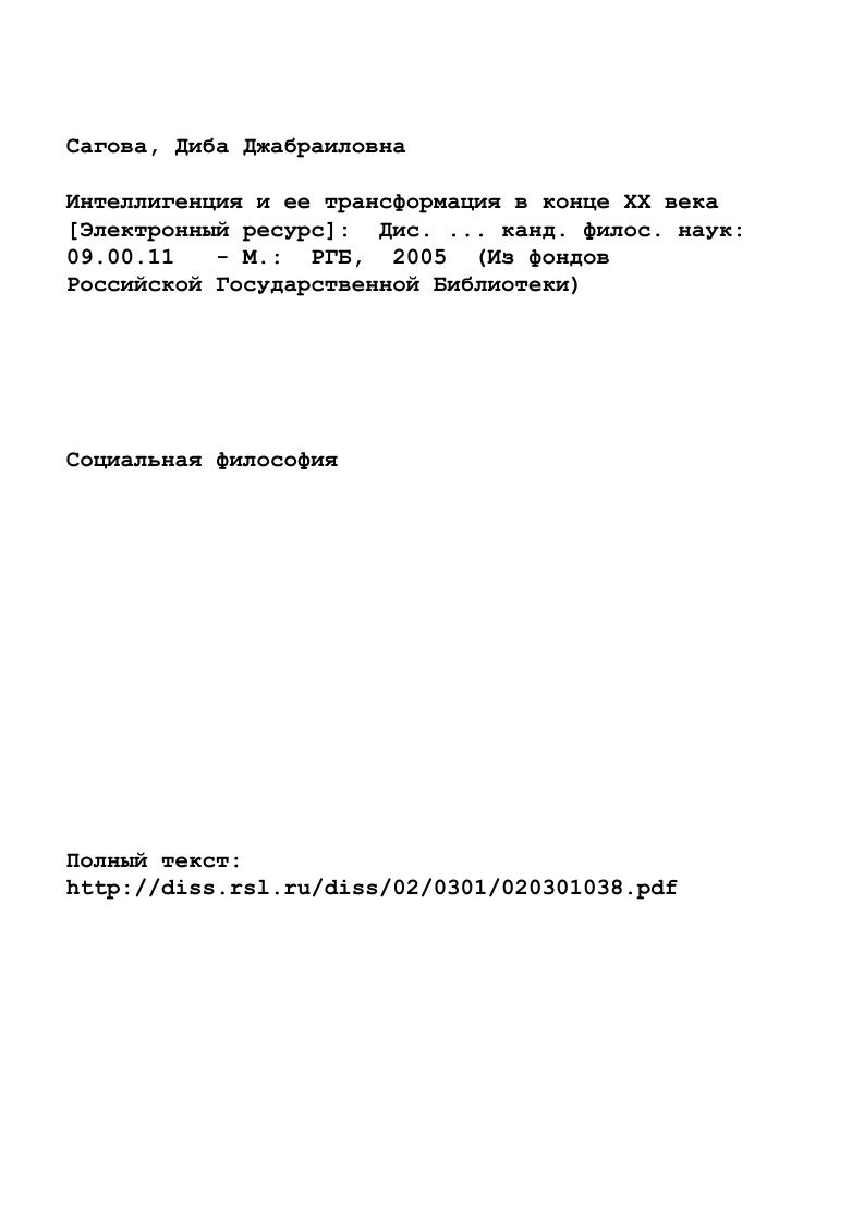 "Глава 1. Онтопсихология интеллигенции