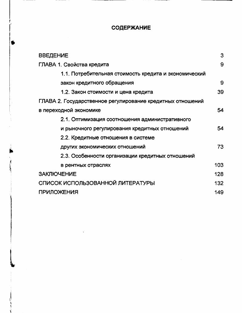 "1.1. Потребительная стоимость кредита и экономический закон кредитного обращения 