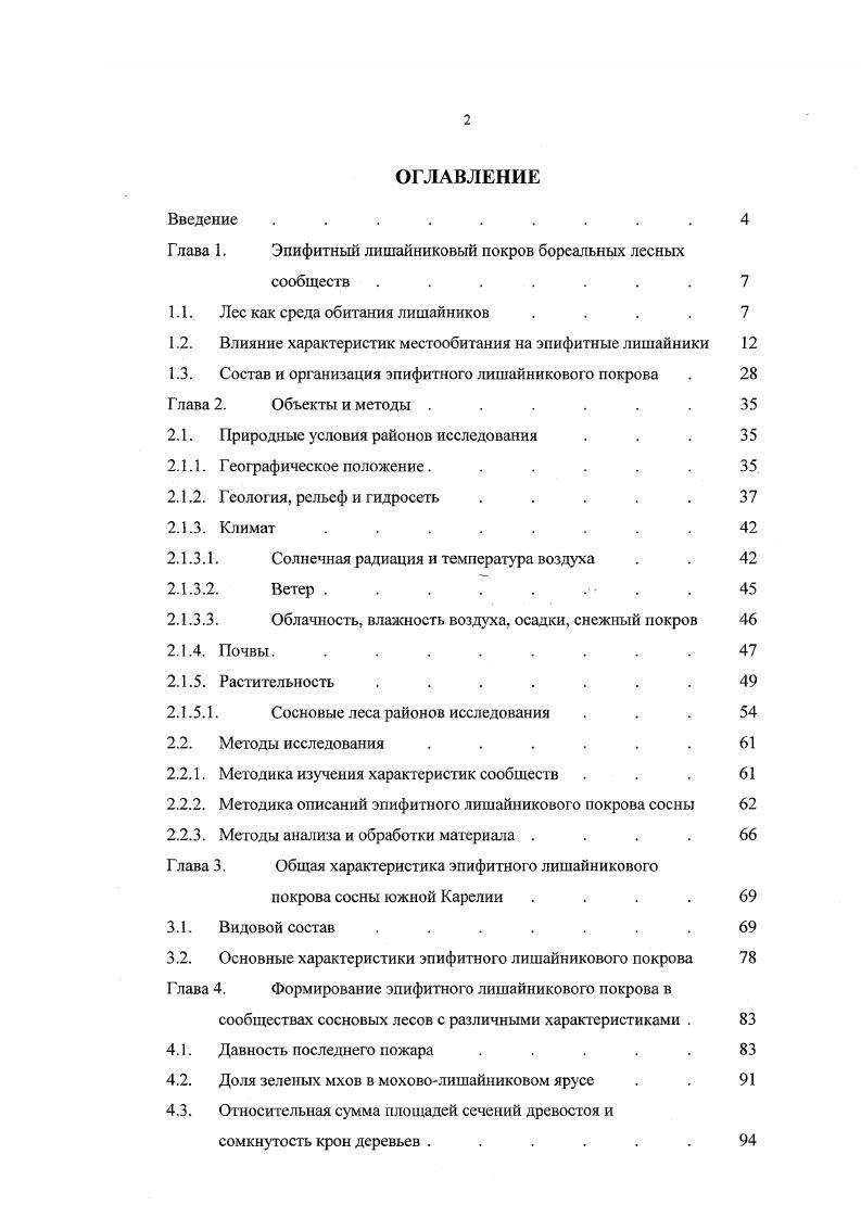 "1.1. Лес как среда обитания лишайников 
