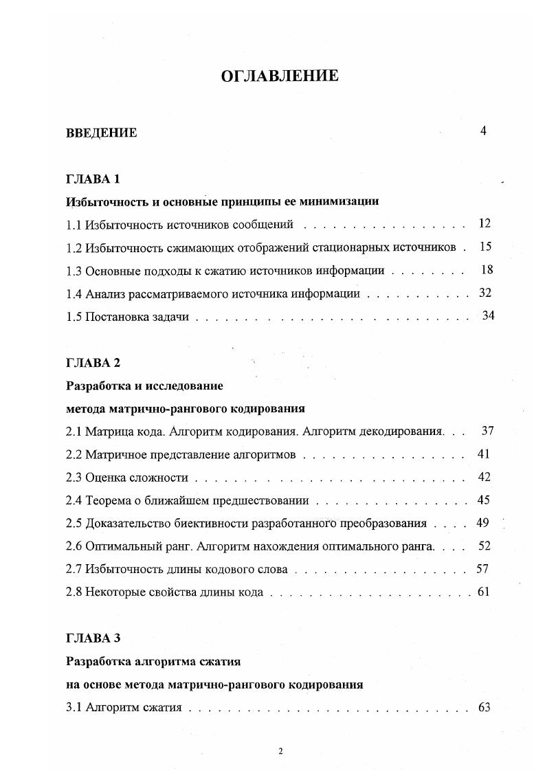 "1.1 Избыточность источников сообщений 