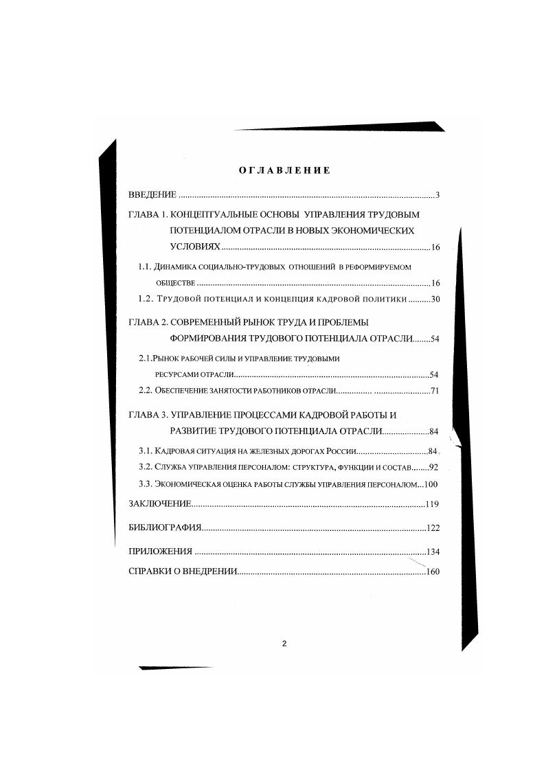 "1.1. ДИНАМИКА СОЦИАЛЬНОТРУДОВЫХ ОТНОШЕНИЙ В РЕФОРМИРУЕМОМ ОБЩЕСТВЕ.