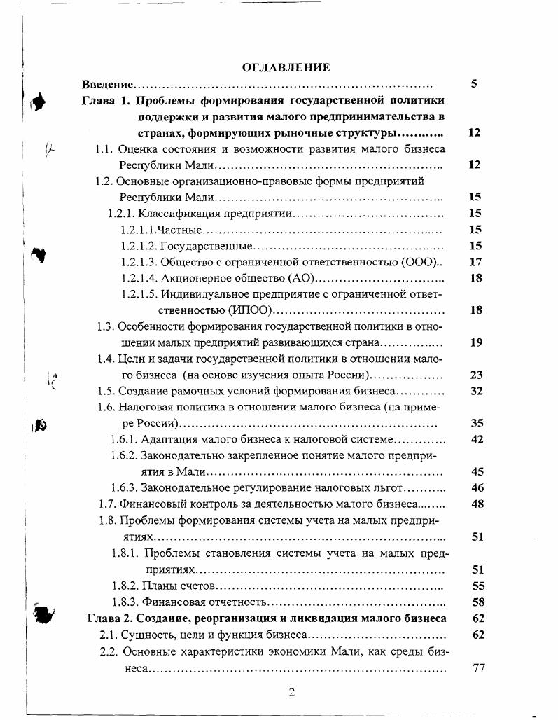 "1.1. Оценка состояния и возможности развития малого бизнеса Республики Мази