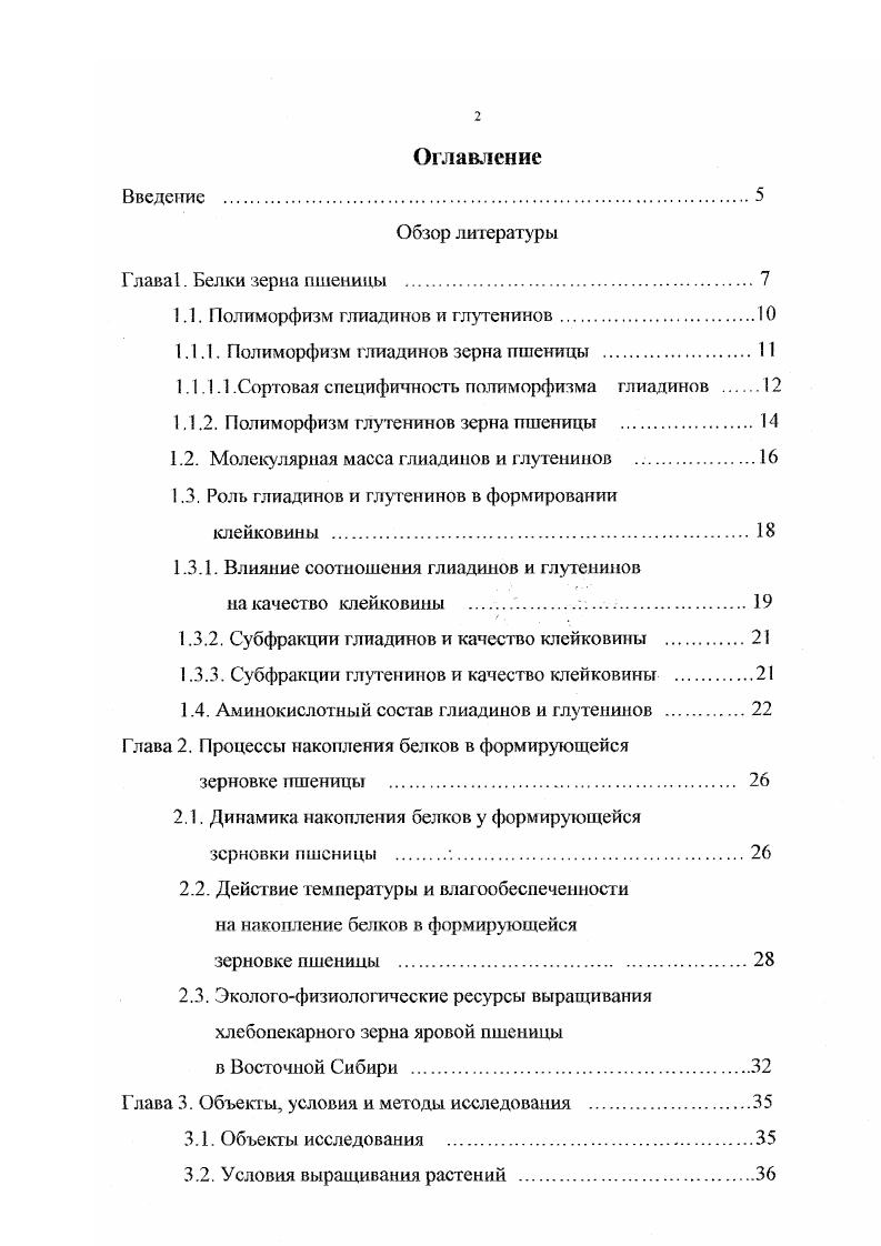 "1.1. Полиморфизм глиадинов и глутенинов.