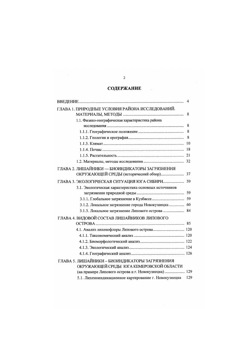 "ГЛАВА 1. ПРИРОДНЫЕ УСЛОВИЯ РАЙОНА ИССЛЕДОВАНИЙ.