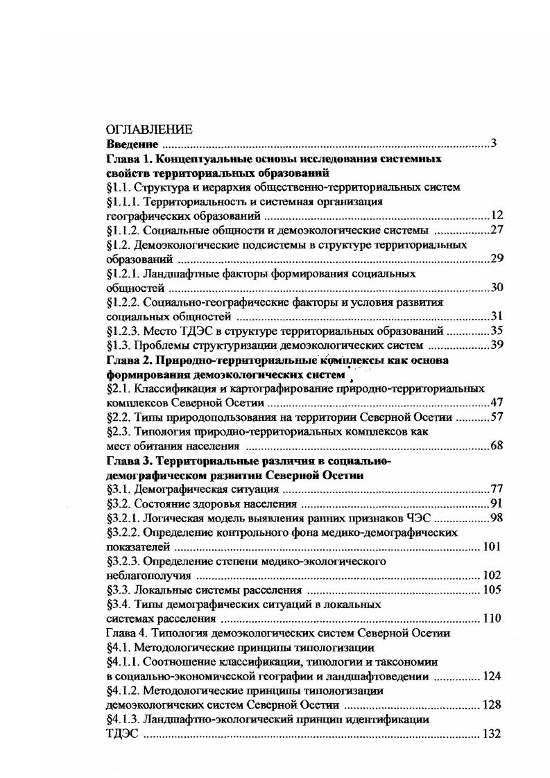 "1.1.2. Социальные общности и демоэкологические системы 