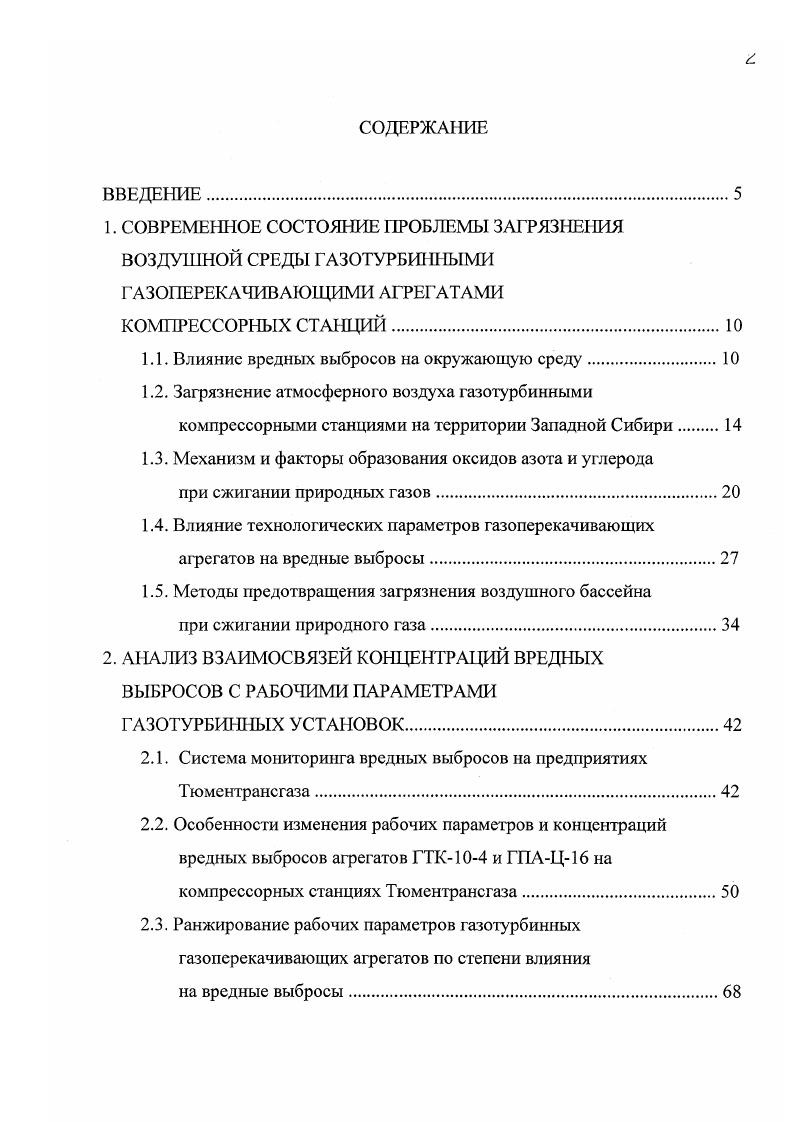 "1.1. Влияние вредных выбросов на окружающую среду
