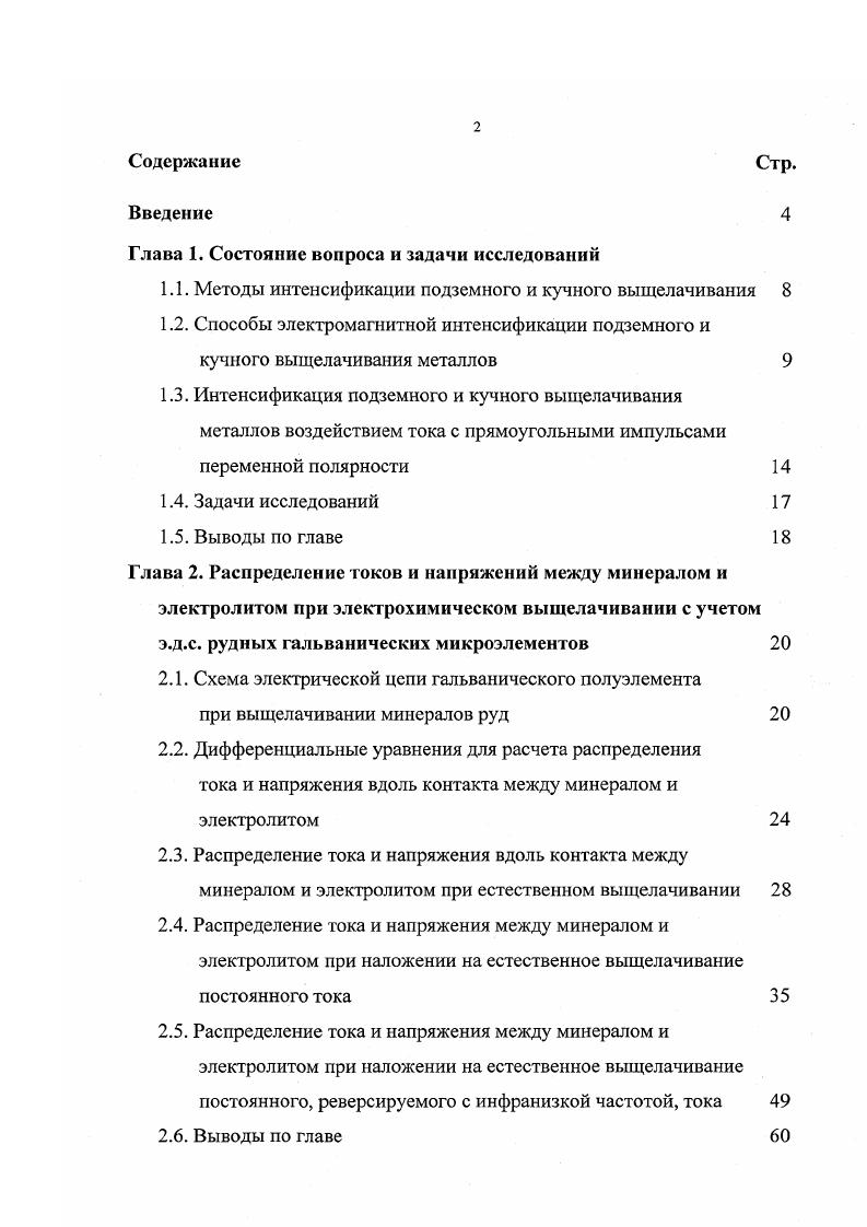 "1.1. Методы интенсификации подземного и кучного выщелачивания 