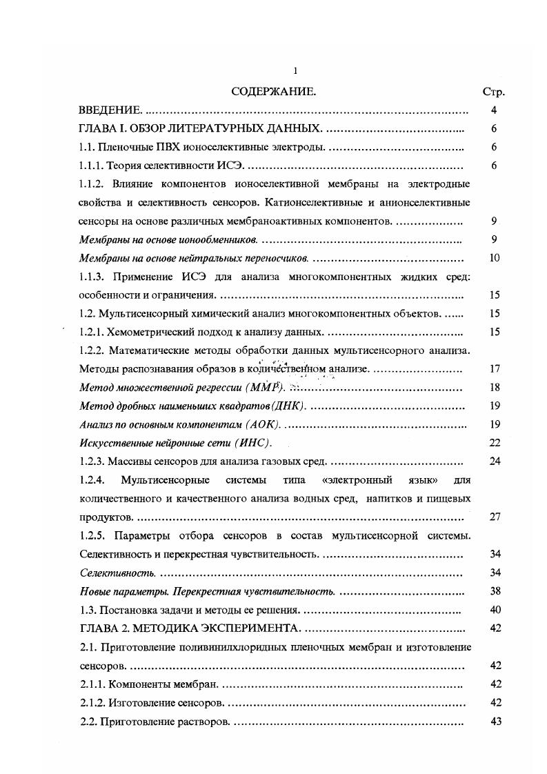 "ГЛАВА I. ОБЗОР ЛИТЕРАТУРНЫХ ДАННЫХ. 