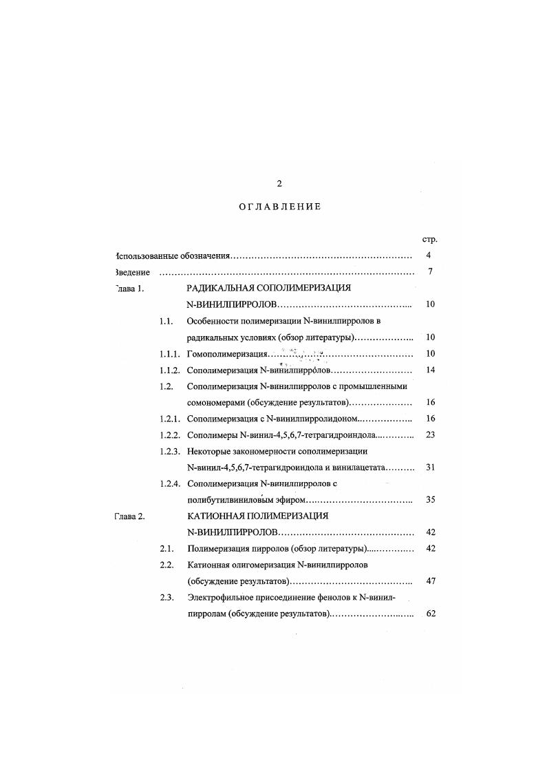 "лава 1. РАДИКАЛЬНАЯ СОПОЛИМЕРИЗАЦИЯ