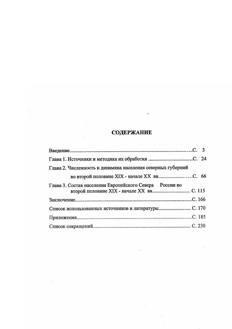 "Глава 1. Источники и методика их обработки.С. 